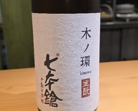 Dinner at Kyogoku Zushi (京極寿司)