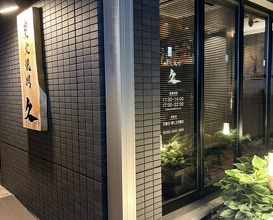 Dinner at Sumibi Yakiniku Kyuu (炭火焼肉 久)