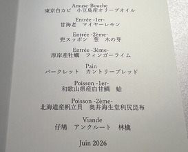Dinner at Ginza L'ecrin