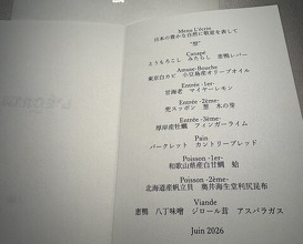 Dinner at Ginza L'ecrin