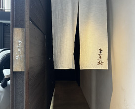Dinner at Makimura