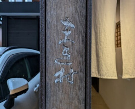 Dinner at Makimura