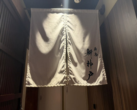 Dinner at Makitori Shinkobe