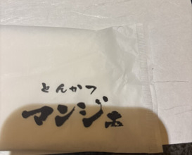 Dinner at Tonkatsu Mange (とんかつ マンジェ)