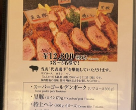 Dinner at Tonkatsu Mange (とんかつ マンジェ)