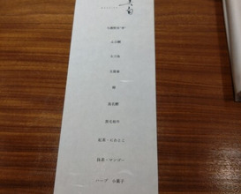Dinner at MASHIRO (真白)