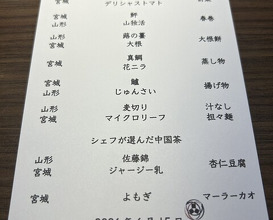 Dinner at Matsuishi (松石)