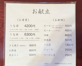 Dinner at Unagi no Matsu Ka (うなぎのまつ嘉)