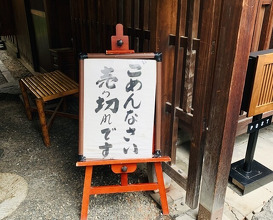 Dinner at Unagi no Matsu Ka (うなぎのまつ嘉)