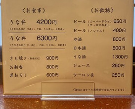 Dinner at Unagi no Matsu Ka (うなぎのまつ嘉)