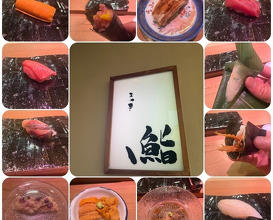 Dinner at Sushi Matsumoto (鮨 まつ本)