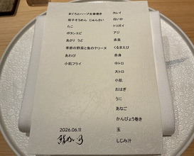 Dinner at Sushi Meino