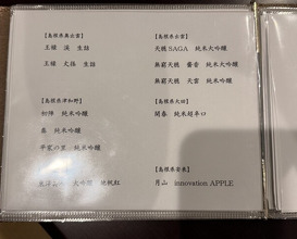 Dinner at Mikadoya (美加登家)