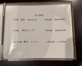 Dinner at Mikadoya (美加登家)