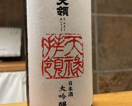 Dinner at Mitaka (味享)