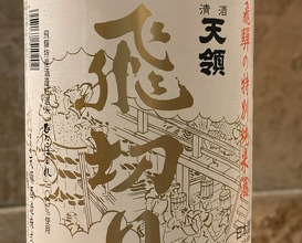 Dinner at Mitaka (味享)