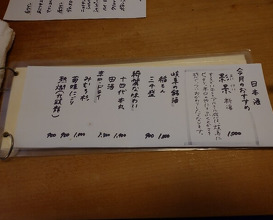 Dinner at Yakitori Mizuki (焼鳥 みずき)