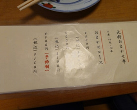 Dinner at Yakitori Mizuki (焼鳥 みずき)