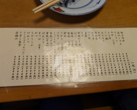 Dinner at Yakitori Mizuki (焼鳥 みずき)
