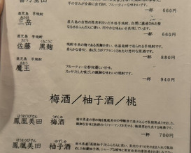 Dinner at Yakitori Mizuki (焼鳥 みずき)