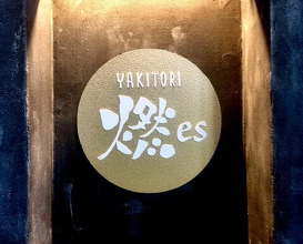 Dinner at YAKITORI Moe es (YAKITORI 燃 es)