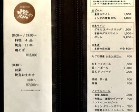 Dinner at YAKITORI Moe es (YAKITORI 燃 es)