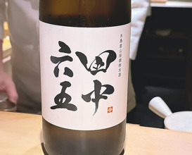 Dinner at Murakami (むら上)