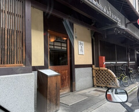 Dinner at Muromachi Wakuden