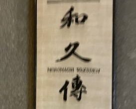 Dinner at Muromachi Wakuden