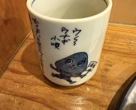 Dinner at Unagi Musashino (鰻 むさし乃)