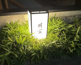 Dinner at Myoujyaku