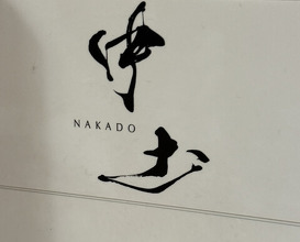 Dinner at NAKADO (中土)