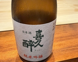 Dinner at Nakamura (Yaizu)