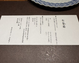 Dinner at Nanachome