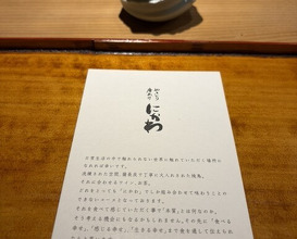 Dinner at Nikawa (にかわ)