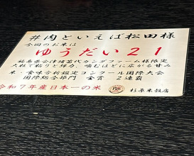 Dinner at ＃Nikutoieba MATSUDA Nara honten
