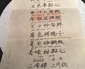 Dinner at Ninshu Rou (仁修樓)