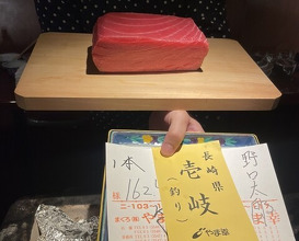Dinner at Noguchi Taro