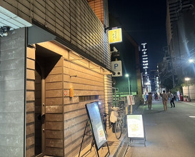 Dinner at Noguchi Taro