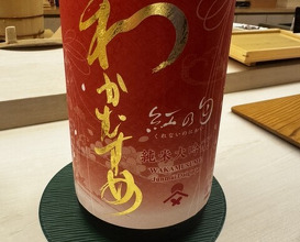Dinner at Sushi Obana (鮨おばな)