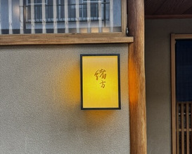 Dinner at Ogata