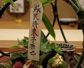 Dinner at Ogitani (おぎたに)