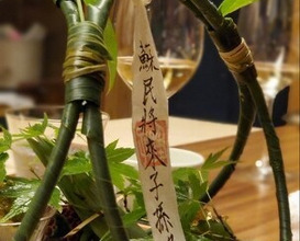 Dinner at Ogitani (おぎたに)