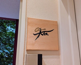 Dinner at Ginza Oishi