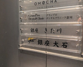 Dinner at Ginza Oishi