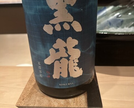 Dinner at Hakuun