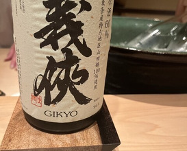 Dinner at Hakuun