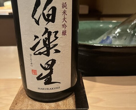 Dinner at Hakuun