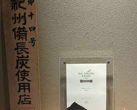 Dinner at Sumiyaki Okagesan (炭焼 おかげさん)
