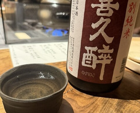Dinner at Onjaku (温石)